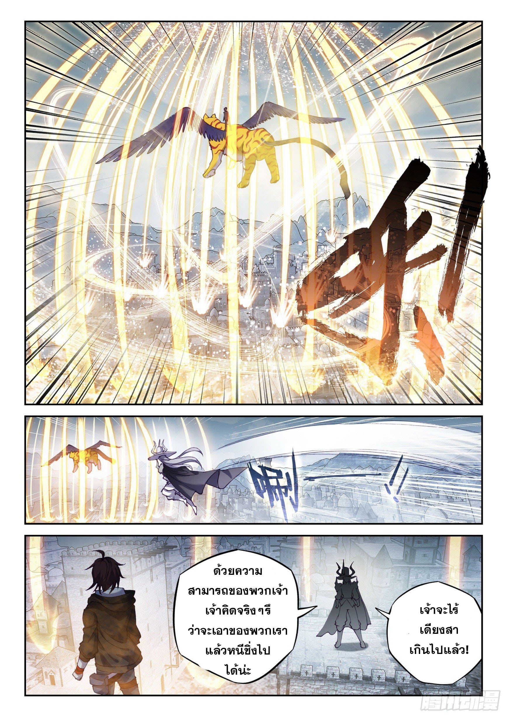 Wu Dong Qian Kun (ทันจีน) ตอนที่ 50 หน้า 12