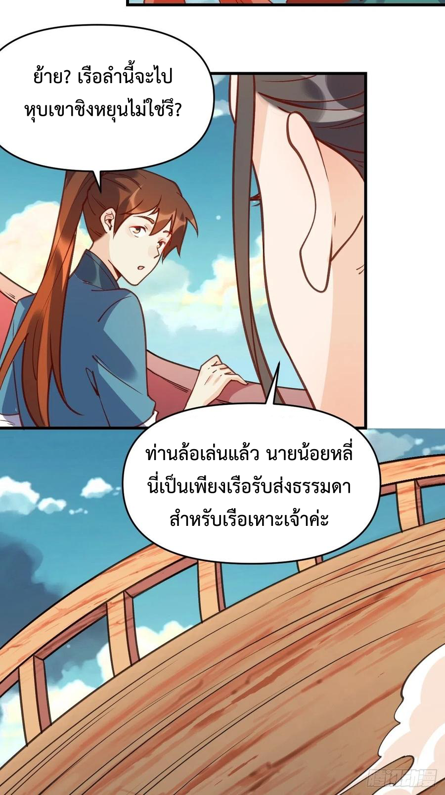 กลายเป็นว่าข้าคือจอมยุทธ์ผู้ยิ่งใหญ่ ตอนที่ 68 หน้า 36
