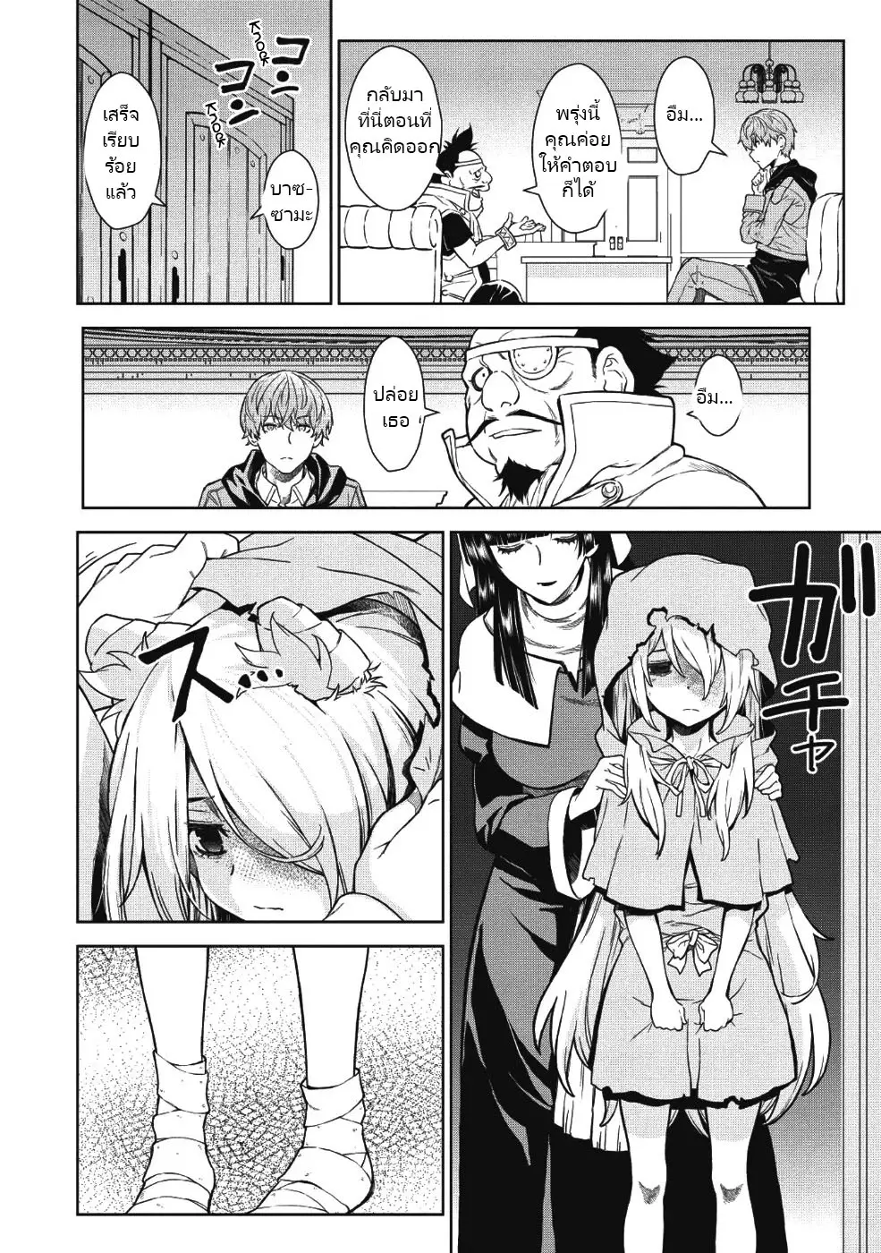 ยิงทะลุโลกที่แตกต่างด้วยดวงตาและกระสุนวิเศษ!  Magan to Dangan o Tsukatte Isekai o Buchinuku! ตอนที่ 3 หน้า 2