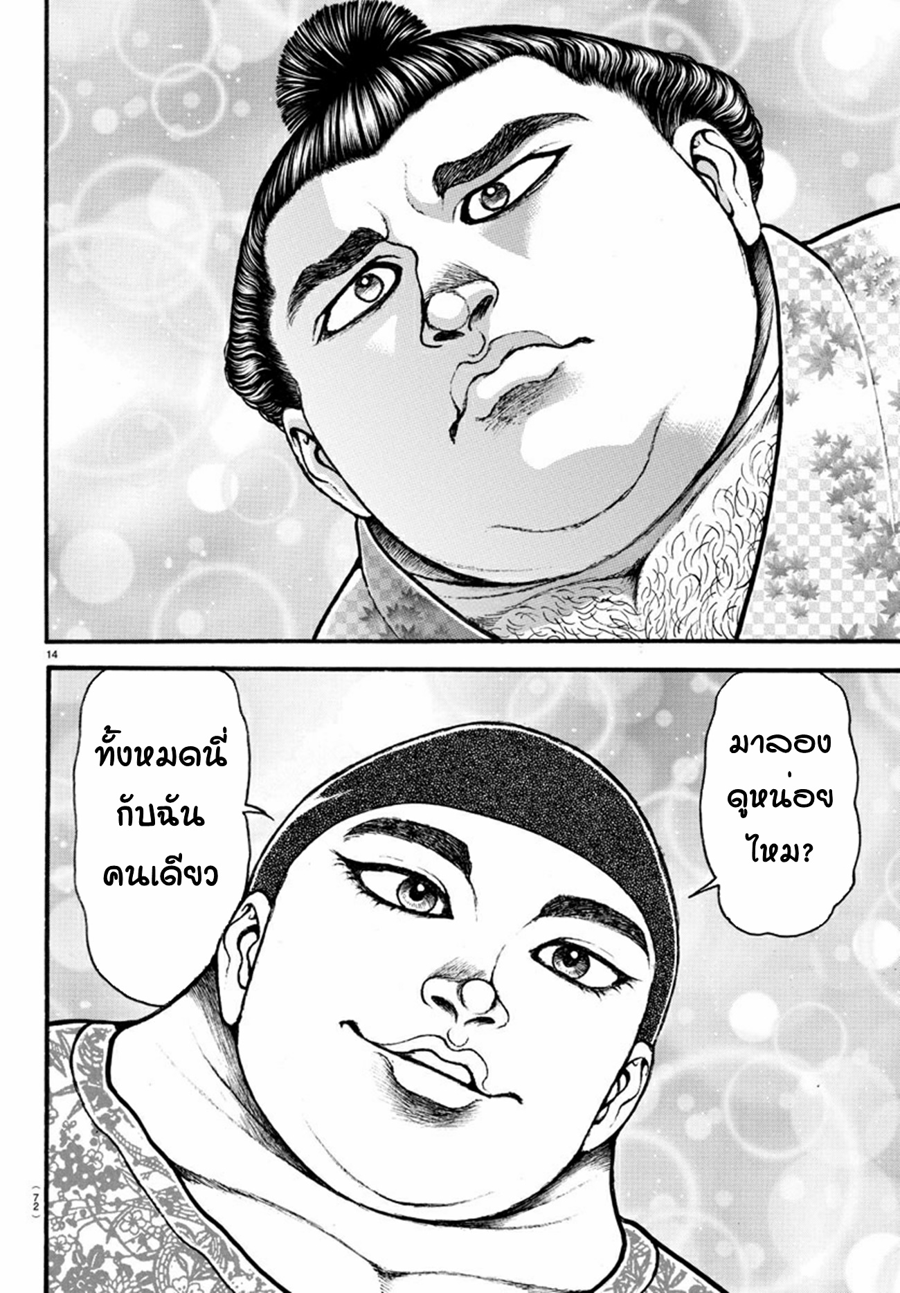 Baki Part 5 ตอนที่ 19 หน้า 13