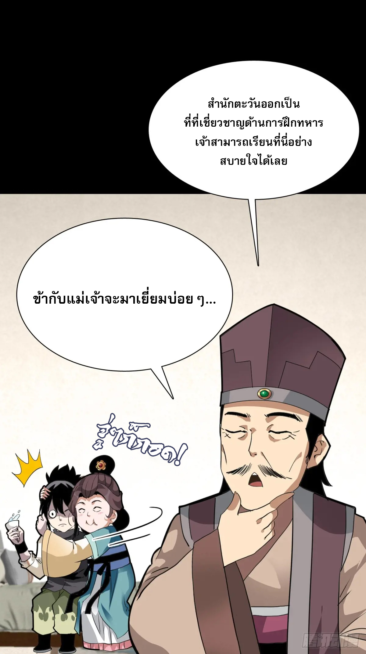 สำนักศาสตรารบ Battle Armor Academy ตอนที่ 4 หน้า 39