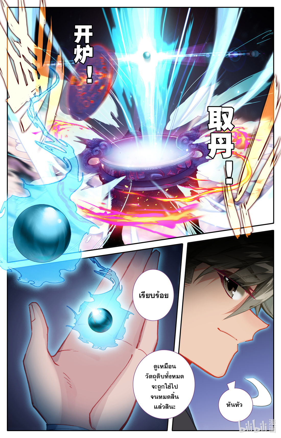 A record of a mortal's journey to immortality(ทันจีน) ตอนที่ 110 หน้า 5