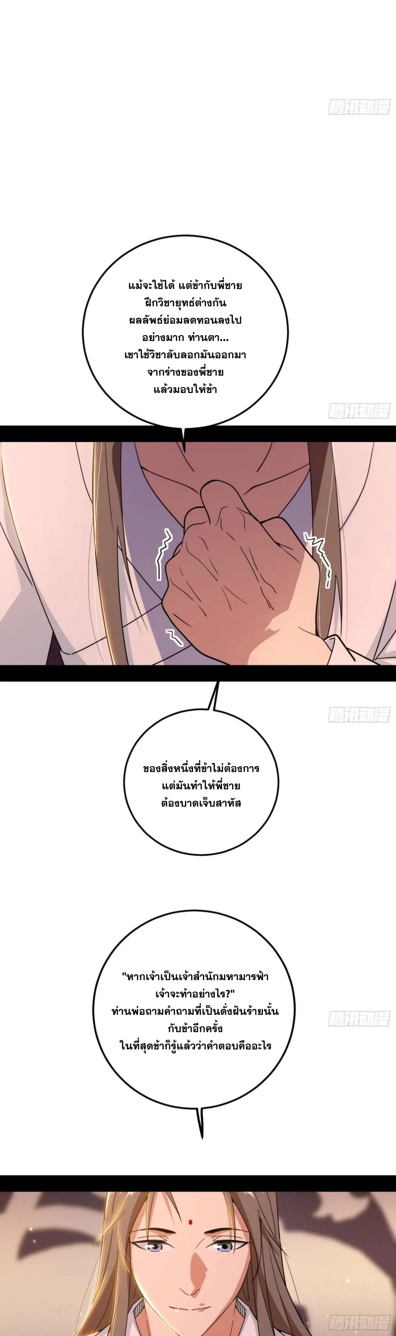 I'm an Evil God ข้าคือจักรพรรดิปีศาจ ตอนที่ 480 หน้า 14