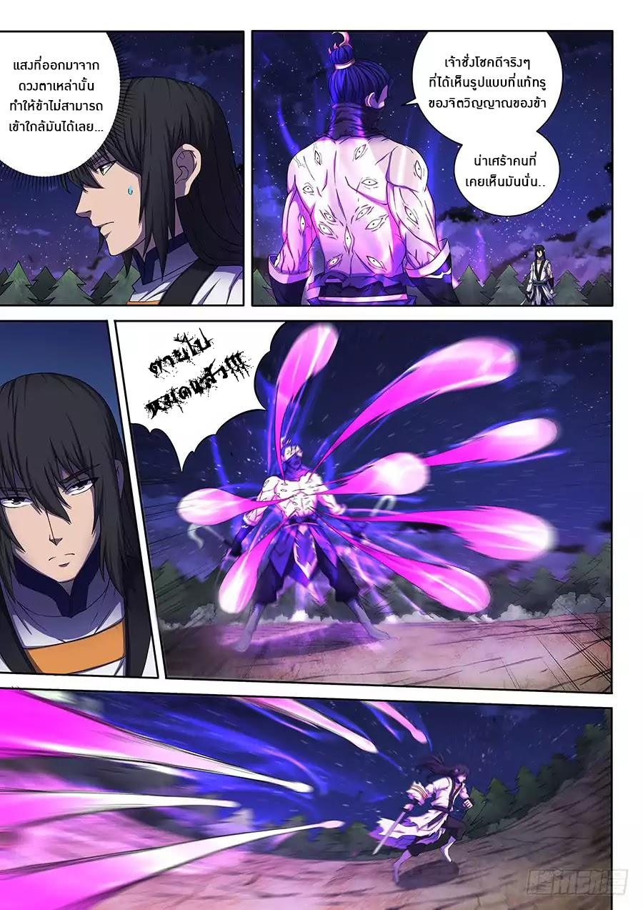 God of Martial Arts ตอนที่ 61 หน้า 2