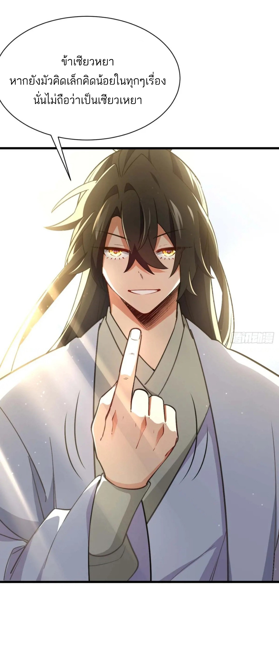 กำเนิดร่างเทวะบรรพกาล ตอนที่ 39 หน้า 31