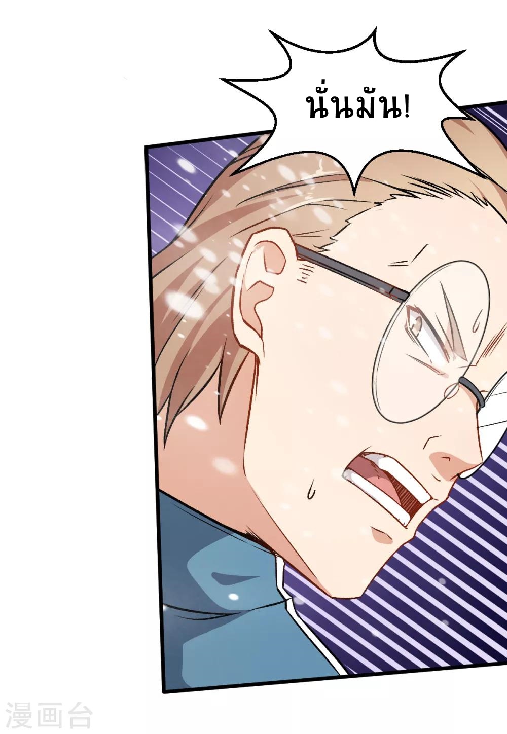 สุดยอดระบบอาจารย์ ตอนที่ 42 หน้า 26