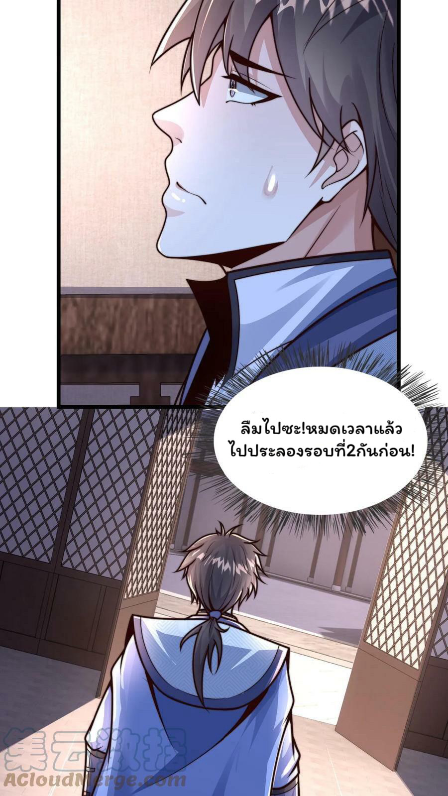 ระบบไร้เทียมทานเมื่อถูกปีศาจโจมตี ตอนที่ 29 หน้า 27