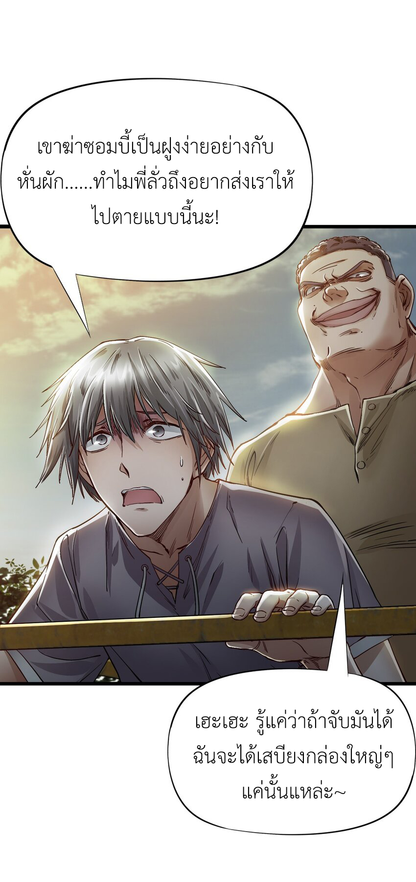 ช่างกล วันสิ้นโลก (Apocalypse Mechanic) ตอนที่ 14 หน้า 43