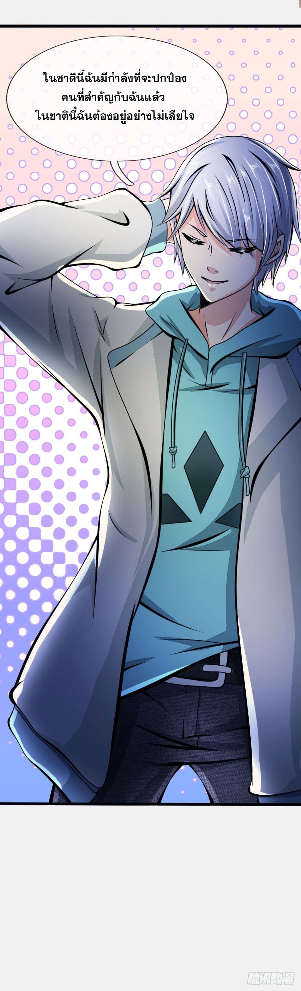 นครเซียนแห่งผู้ต่อต้านสวรรค์ ตอนที่ 12 หน้า 15