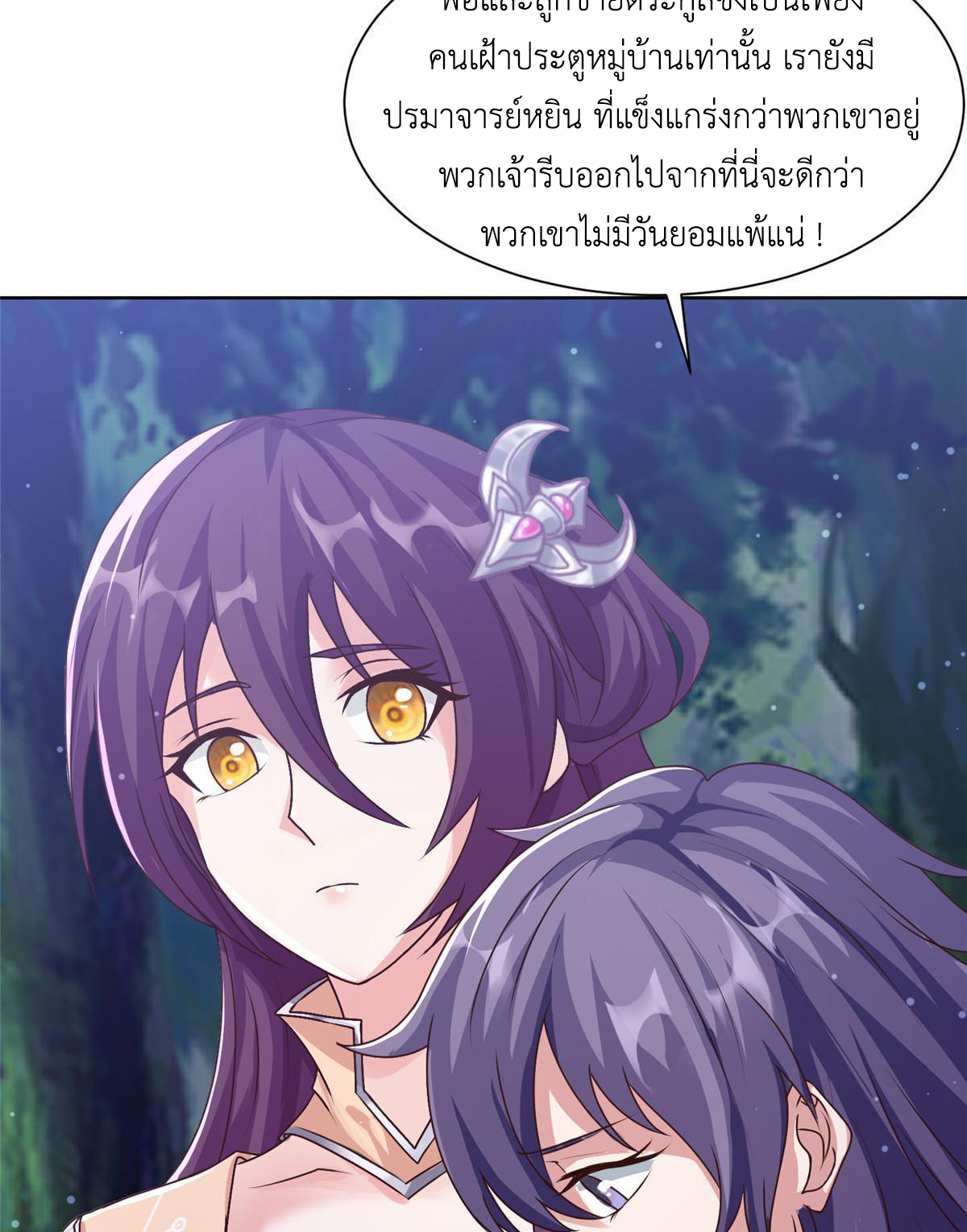 (ชนจีน) Dragon Master (จูหมิง นักรบเซียนมังกร) ตอนที่ 159 หน้า 11