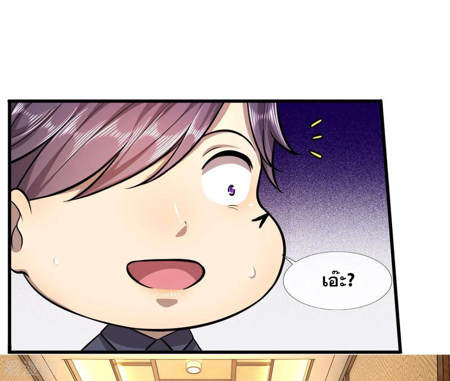 มหาเทพเซียนหมอ ตอนที่ 111 หน้า 7