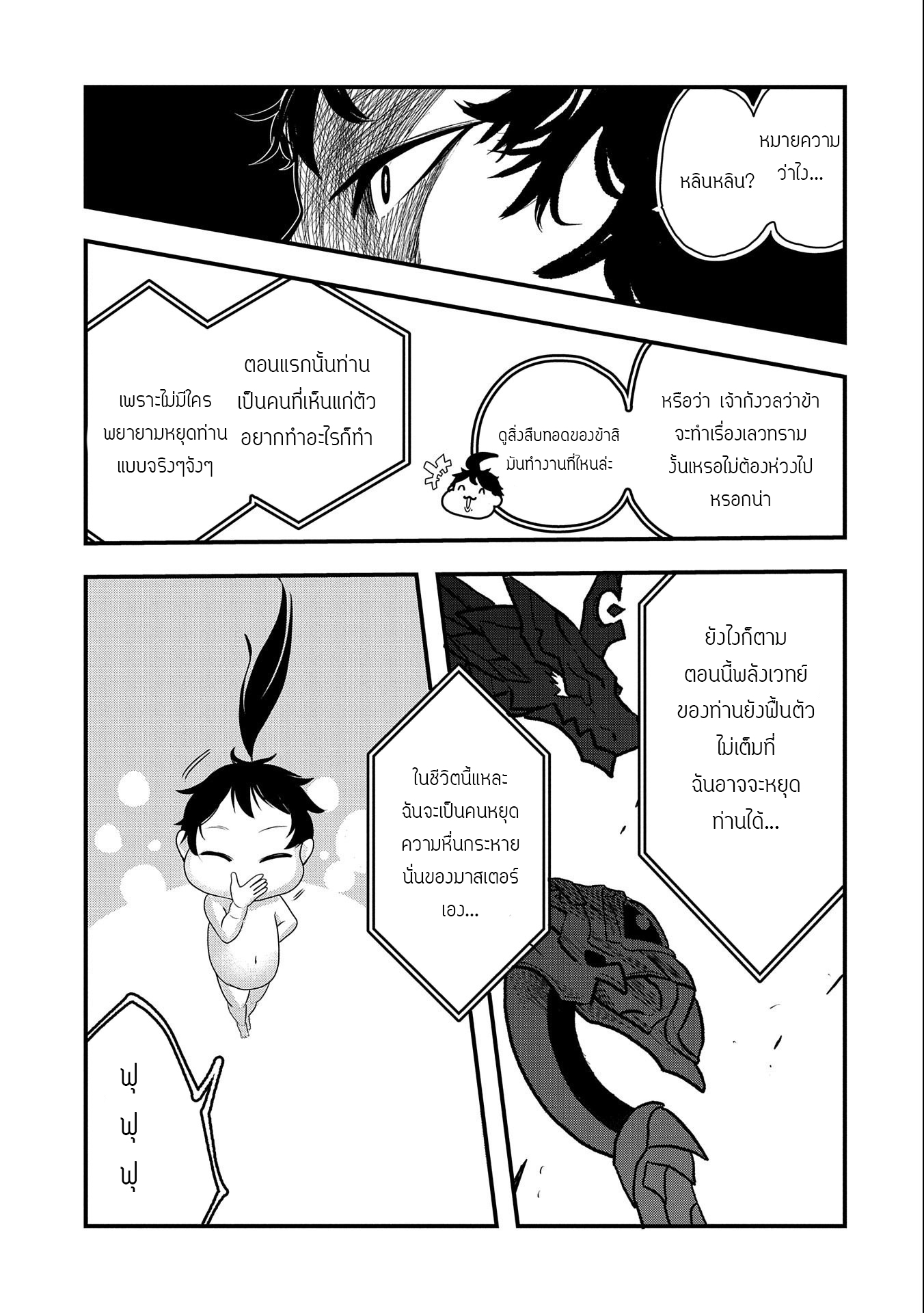 ชีวิตใหม่ของมหาปราชญ์สุดหื่น ตอนที่ 6 หน้า 9