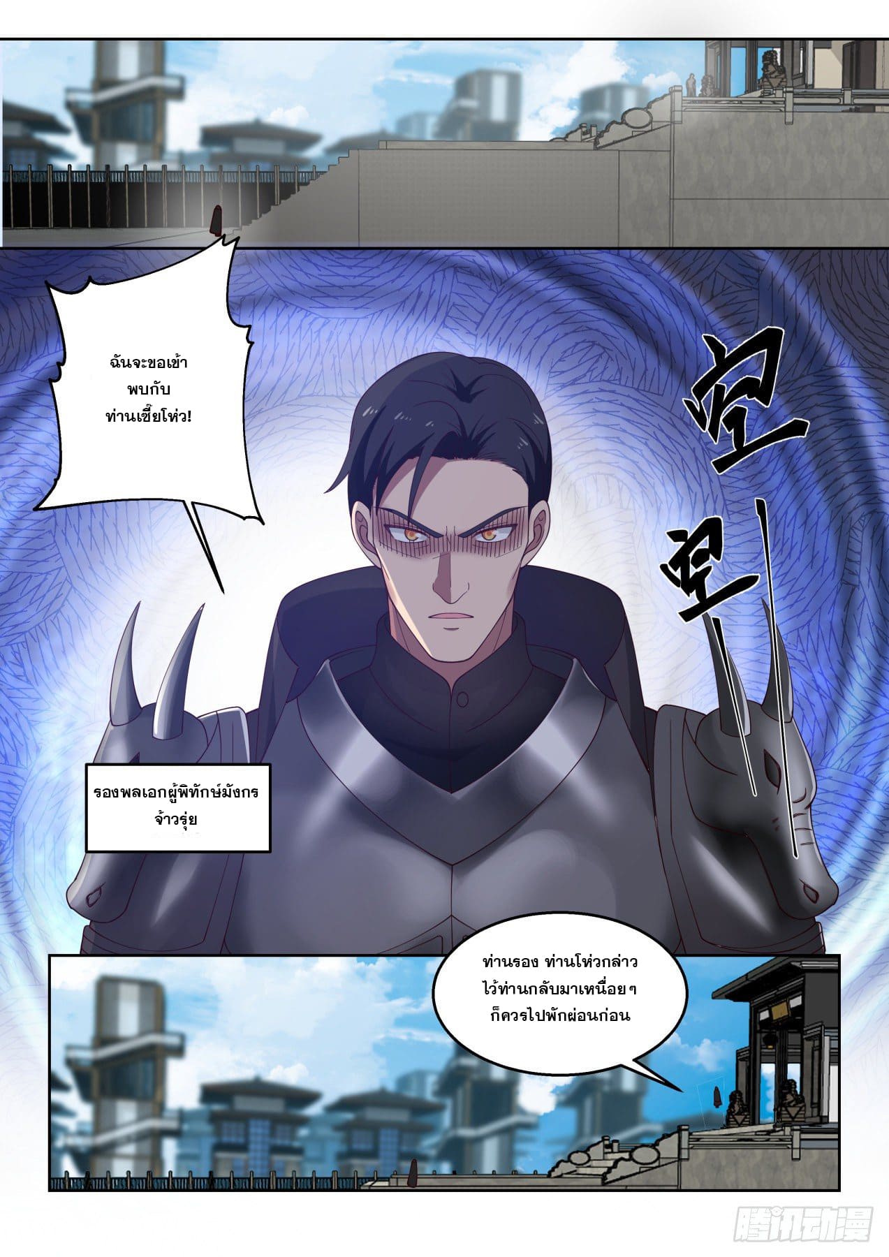 หมื่นเผ่าภัยพิบัติ ตอนที่ 69 หน้า 5