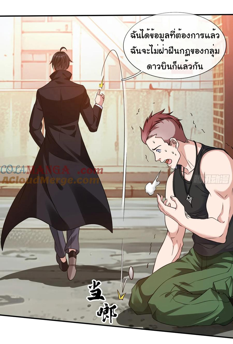 The god of war is reborn to avenge ตอนที่ 97 หน้า 21
