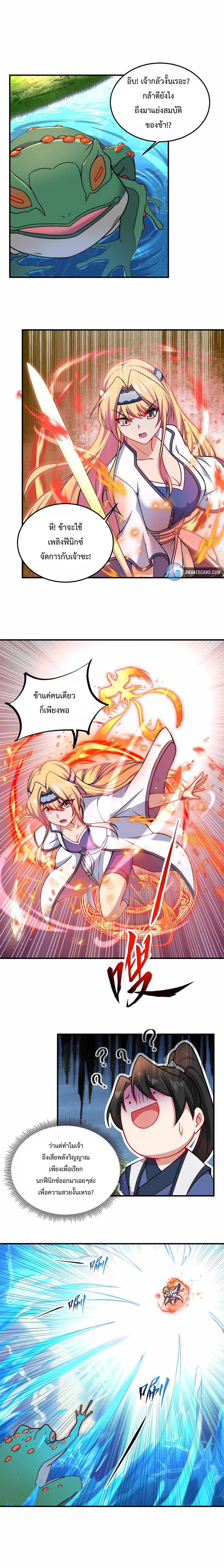 (ชนจีน) อาจารย์จอมวายร้ายกับลูกศิษย์ผู้อยู่ยงคงกระพัน ตอนที่ 14 หน้า 8