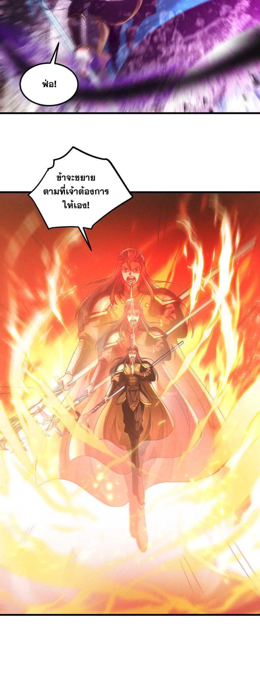 ข้ามีระบบที่สามารถอัญเชิญเทพและปีศาจได้ ตอนที่ 43 หน้า 21