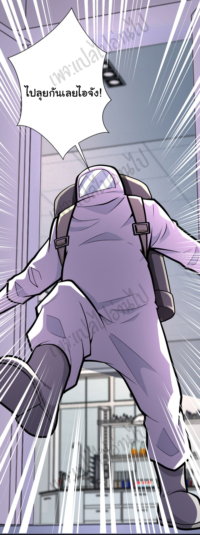 Apocalyptic Super System ตอนที่ 248 หน้า 27