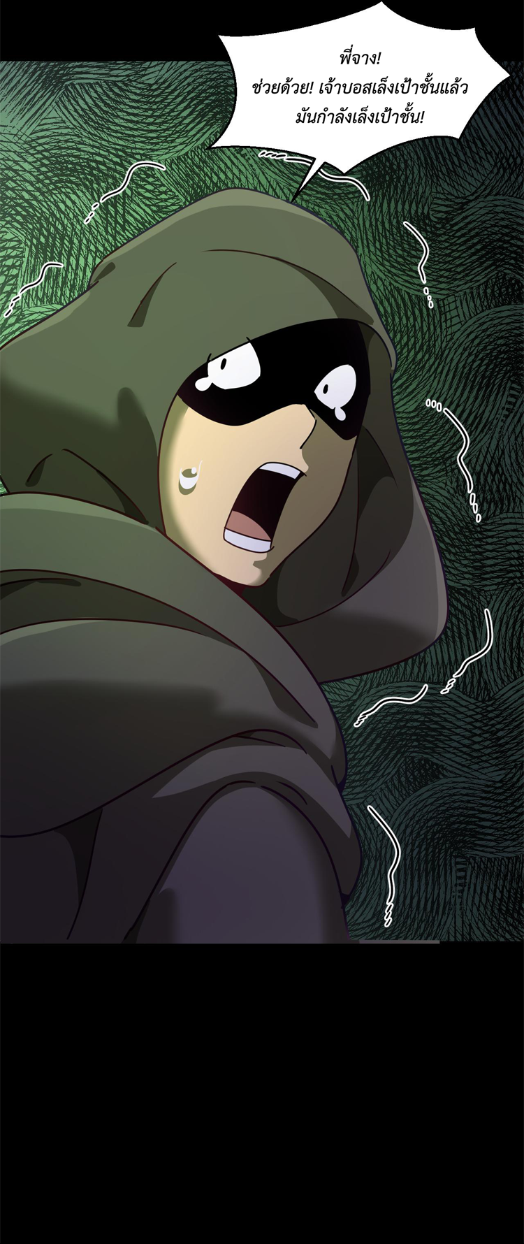เกมบุกโลก ตอนที่ 17 หน้า 50