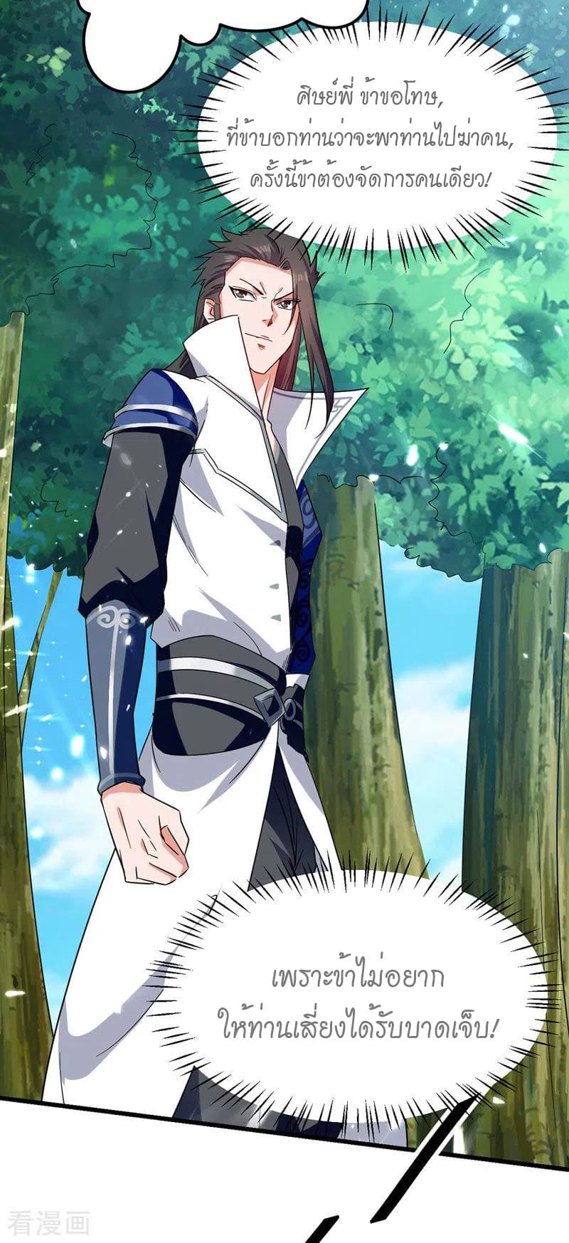 Peerless Martial Spirit ตอนที่ 56 หน้า 10