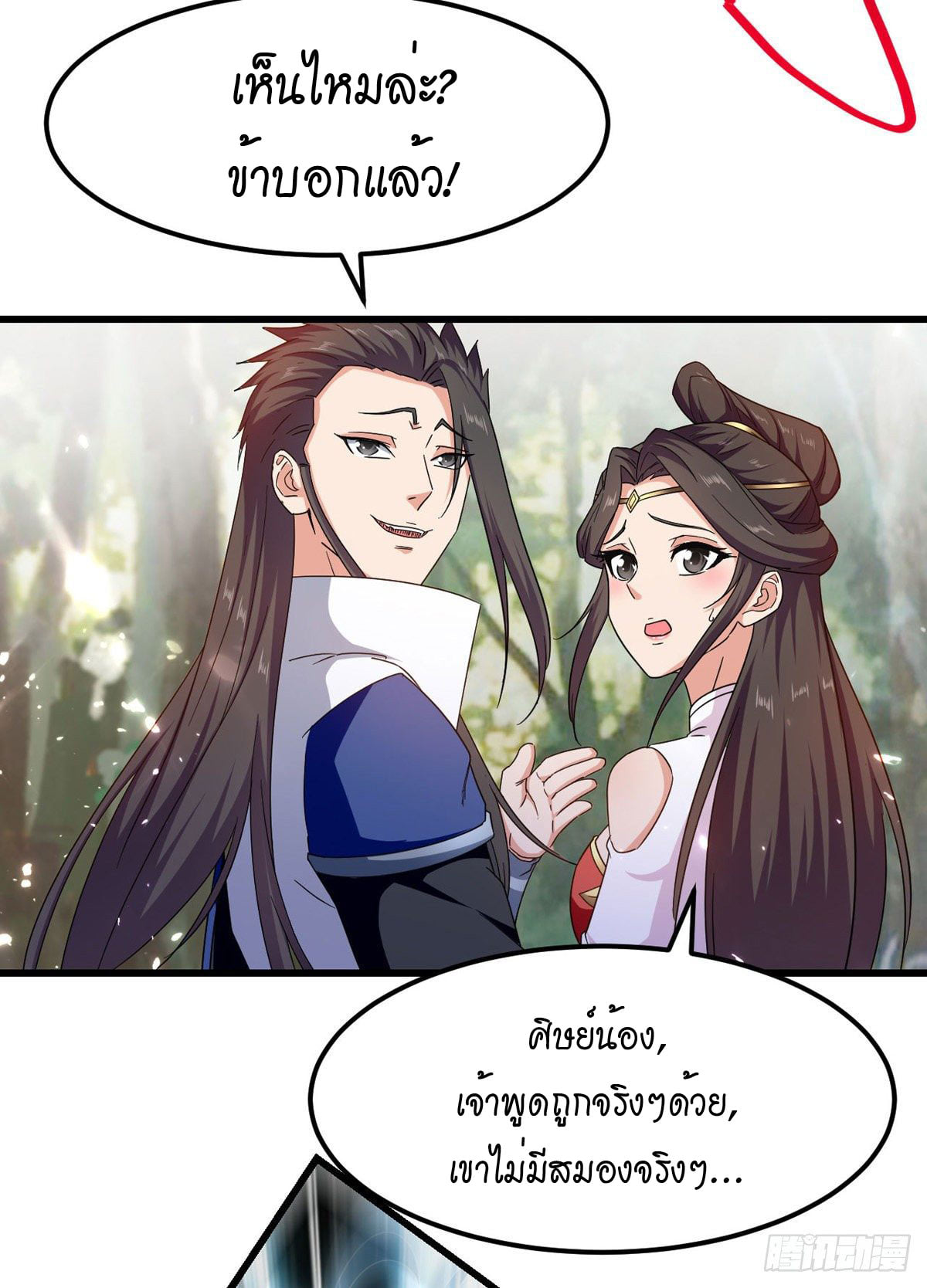 จิตวิญญาณที่ไม่มีใครเทียบเคียง ตอนที่ 71 หน้า 24