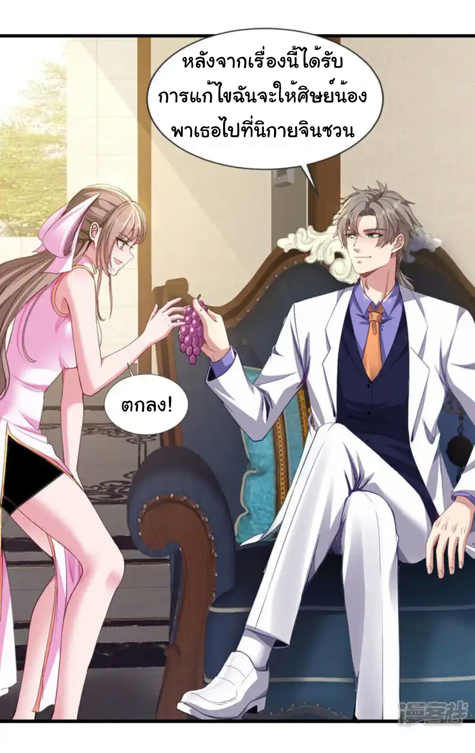 Chu Chen, the trash son-in-law ตอนที่ 110 หน้า 25