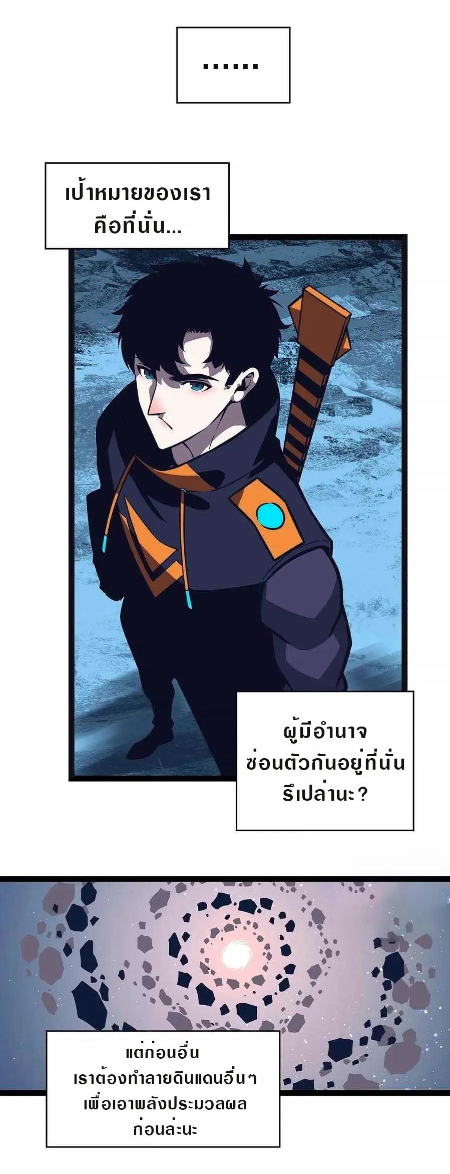 [จบ] เริ่มต้นใหม่ด้วยการเล่นเกมอย่างจริงจัง - It All Starts With Playing Game Seriously ตอนที่ 61 หน้า 22