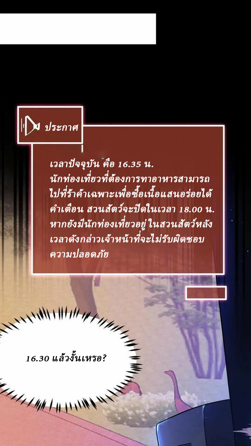 SSS-rank Invincible War God ตอนที่ 34 หน้า 12