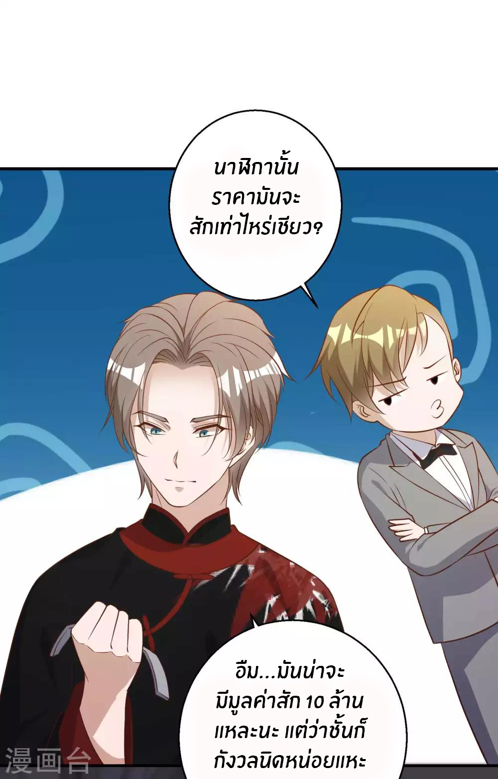 God Fisherman ตอนที่ 57 หน้า 27