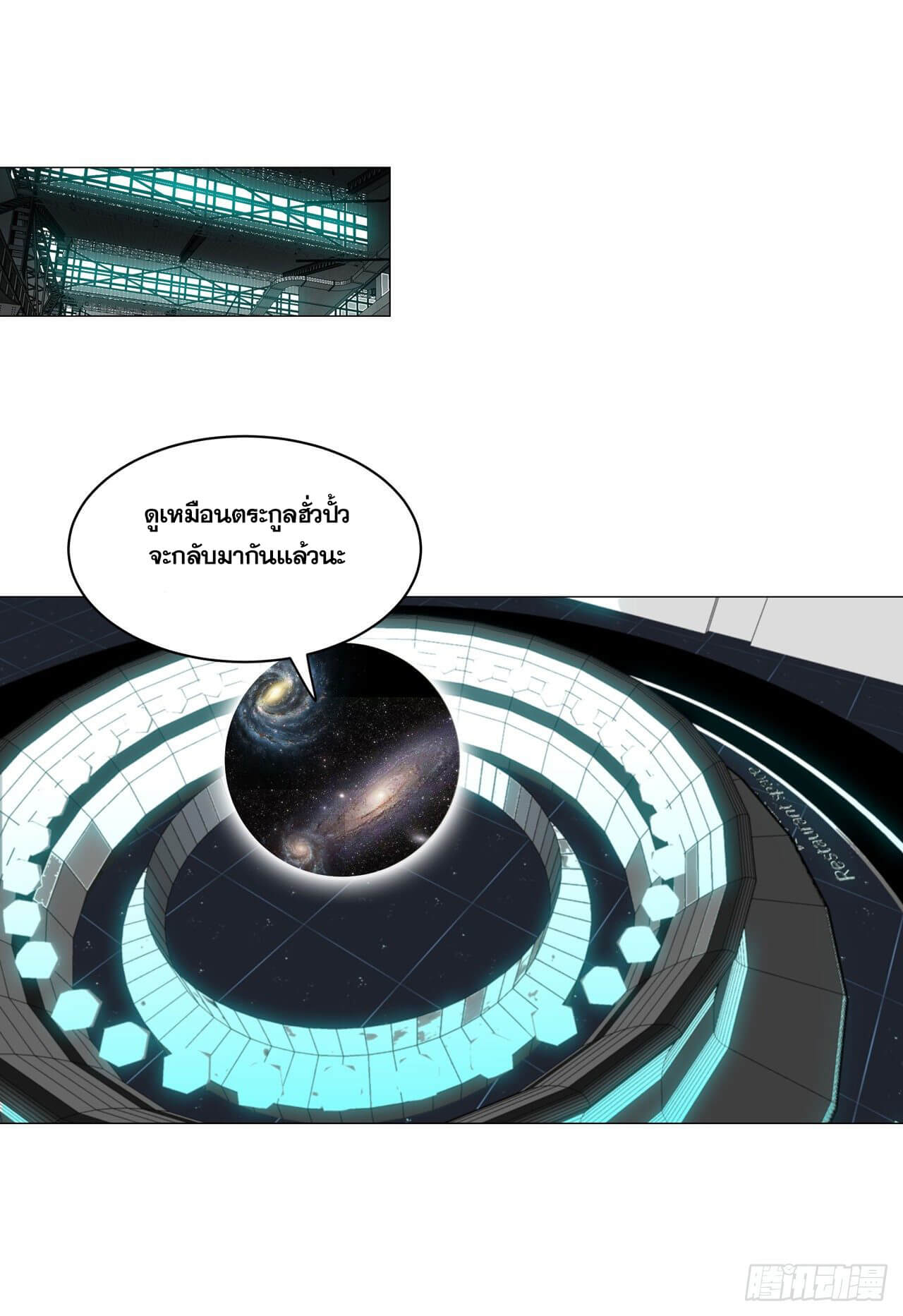 Cultivator vs Superhero (ทันจีน) ตอนที่ 104 หน้า 16