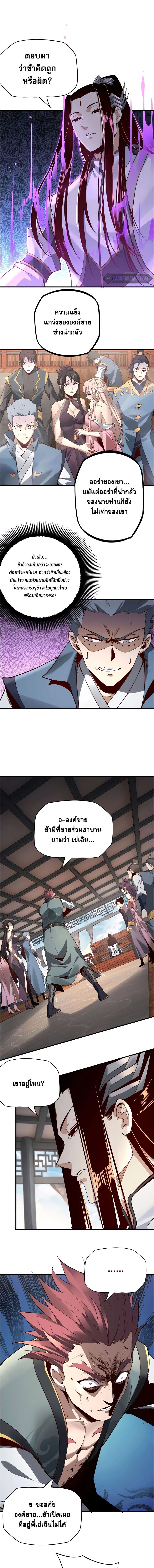 ข้าคือจอมวายร้ายผู้ยิ่งใหญ่ (ชนจีนก่อนใคร) ตอนที่ 15 หน้า 2