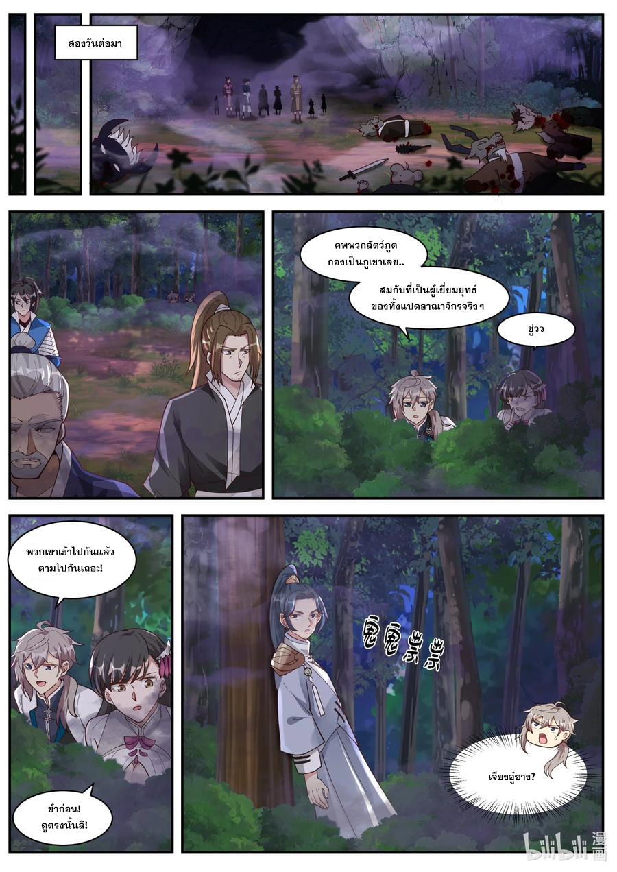 เทพสายฟ้า ราชาสงคราม ตอนที่ 297 หน้า 6