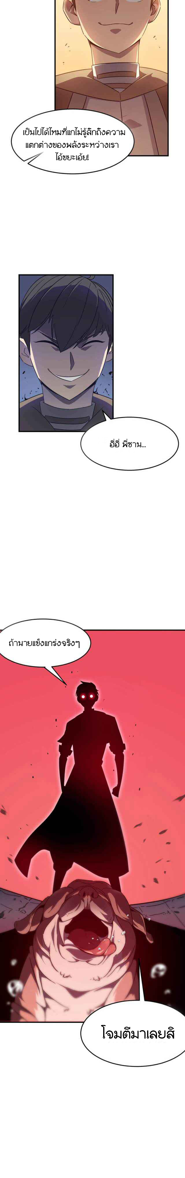 Hero! Watch Up! ตอนที่ 6 หน้า 12