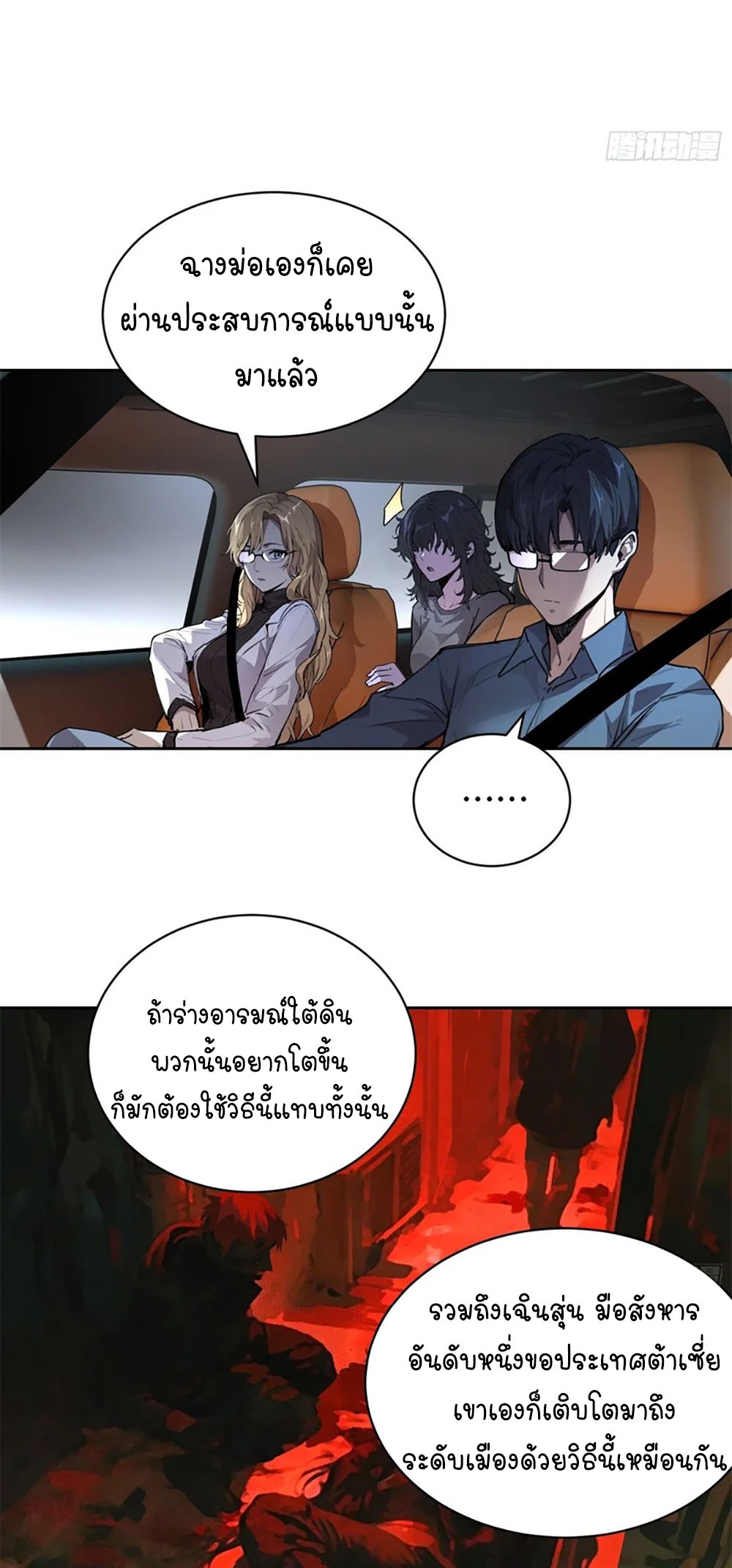 [Emo] Mood Disorder | โรคอารมณ์ คนคลั่งแดนวิปลาส ตอนที่ 31 หน้า 40