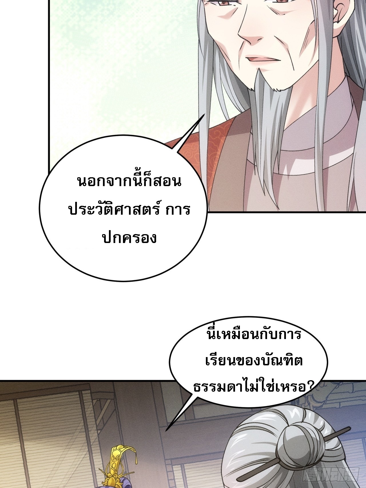 ข้าจะกำหนดชะตาตัวเอง ทันจีน ตอนที่ 161 หน้า 39