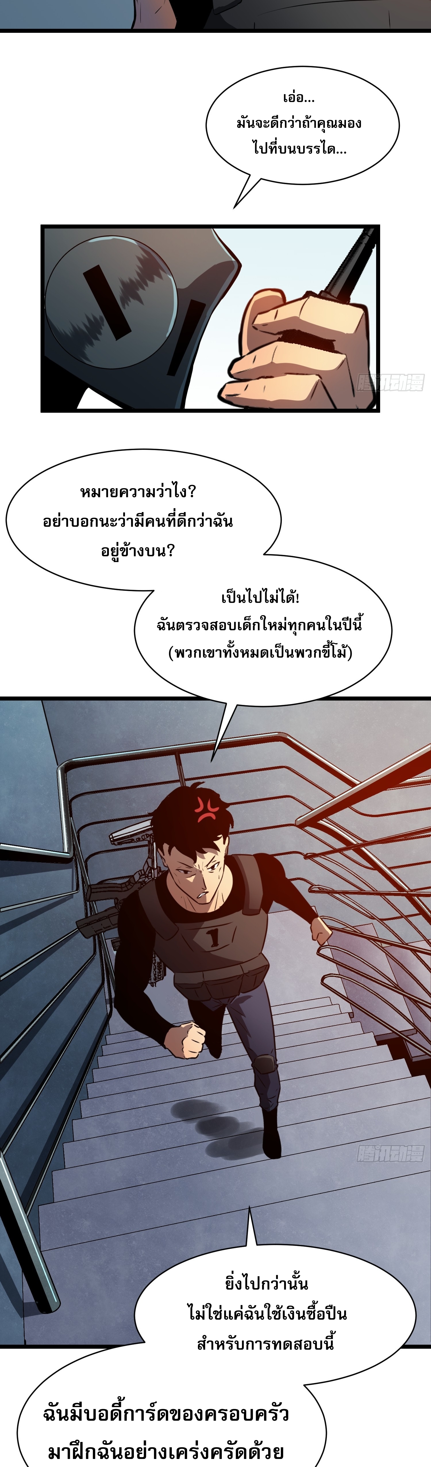 ระบบอัปเกรดสรรพสิ่งในวันสิ้นโลก ตอนที่ 13 หน้า 11
