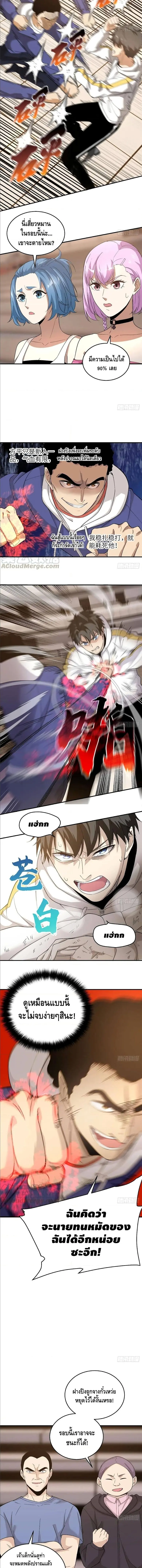 [ชนจีน] ระบบจอมยุทธ์สุดโกงแห่งโลกคู่ขนาน - Global Martial Arts ตอนที่ 47 หน้า 4