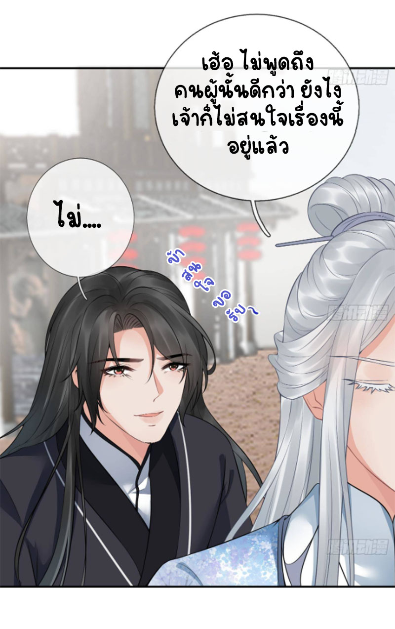 ให้ตายข้าก็จะไม่เป็นอาจารย์ ตอนที่ 54 หน้า 14