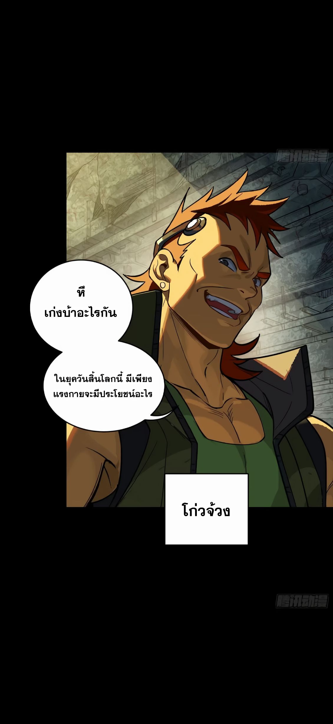 เกราะดารา: ในยุควันสิ้นจากสัตว์อสูร ฉันรอดมาได้เพราะเสบียงของปู่ทวด ตอนที่ 1 หน้า 17