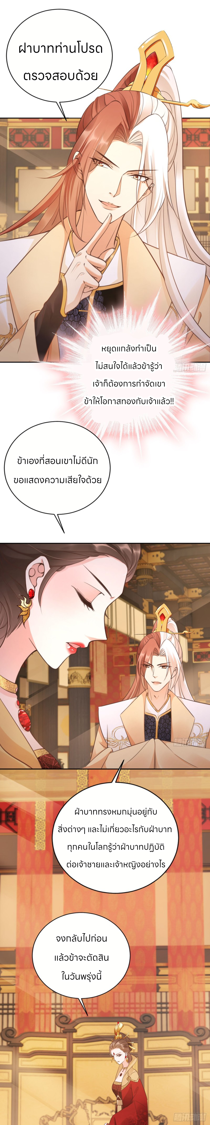 ระบบแย่งชิงโชคลาภ ตอนที่ 38 หน้า 9
