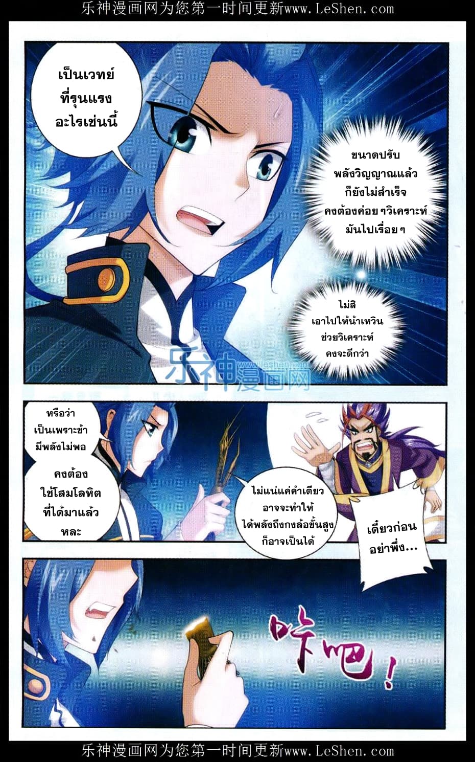 Da Zhu Zai ศึกปรมาจารย์สะท้านฟ้า (ชนจีน) ตอนที่ 41 หน้า 12