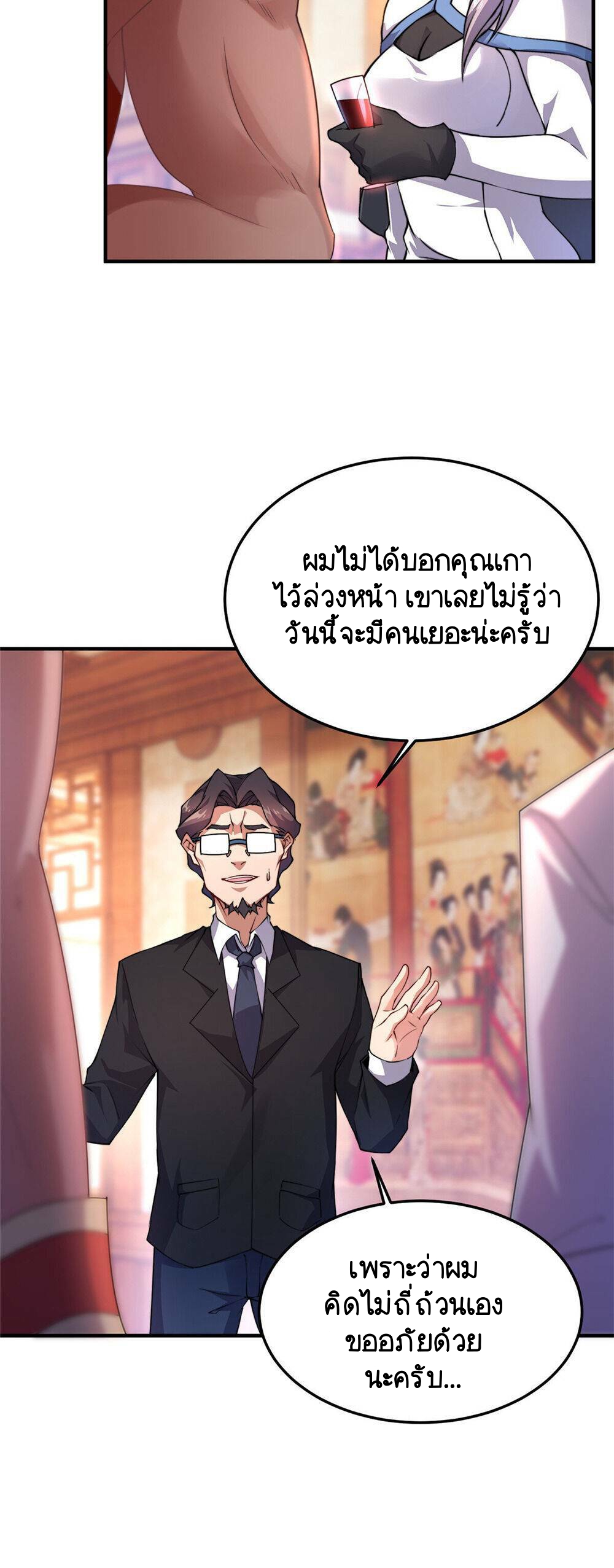 วิวัฒนาการอสูรสัตว์เลี้ยง ตอนที่ 24 หน้า 8