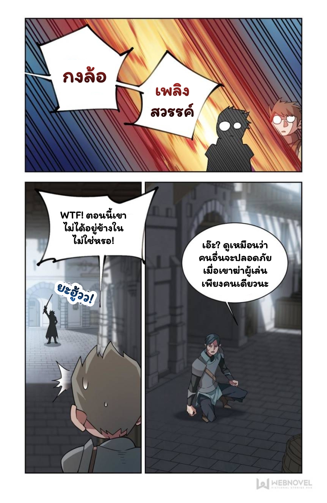 จอมเวทย์กังฟู ตอนที่ 64 หน้า 8