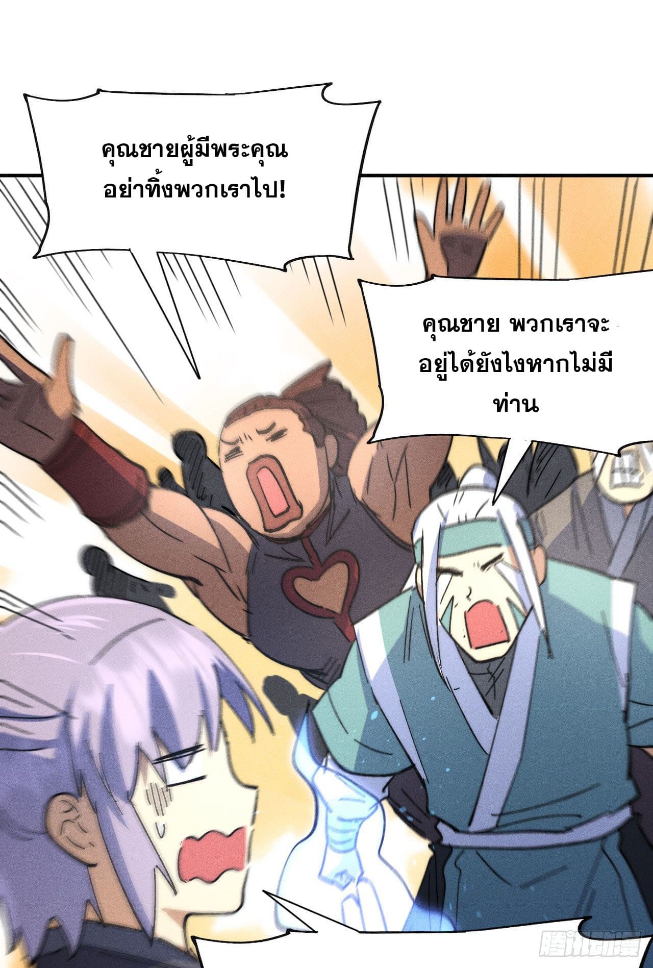 ตูข้านี่แหละเทพ (ทันจีน) ตอนที่ 105 หน้า 13