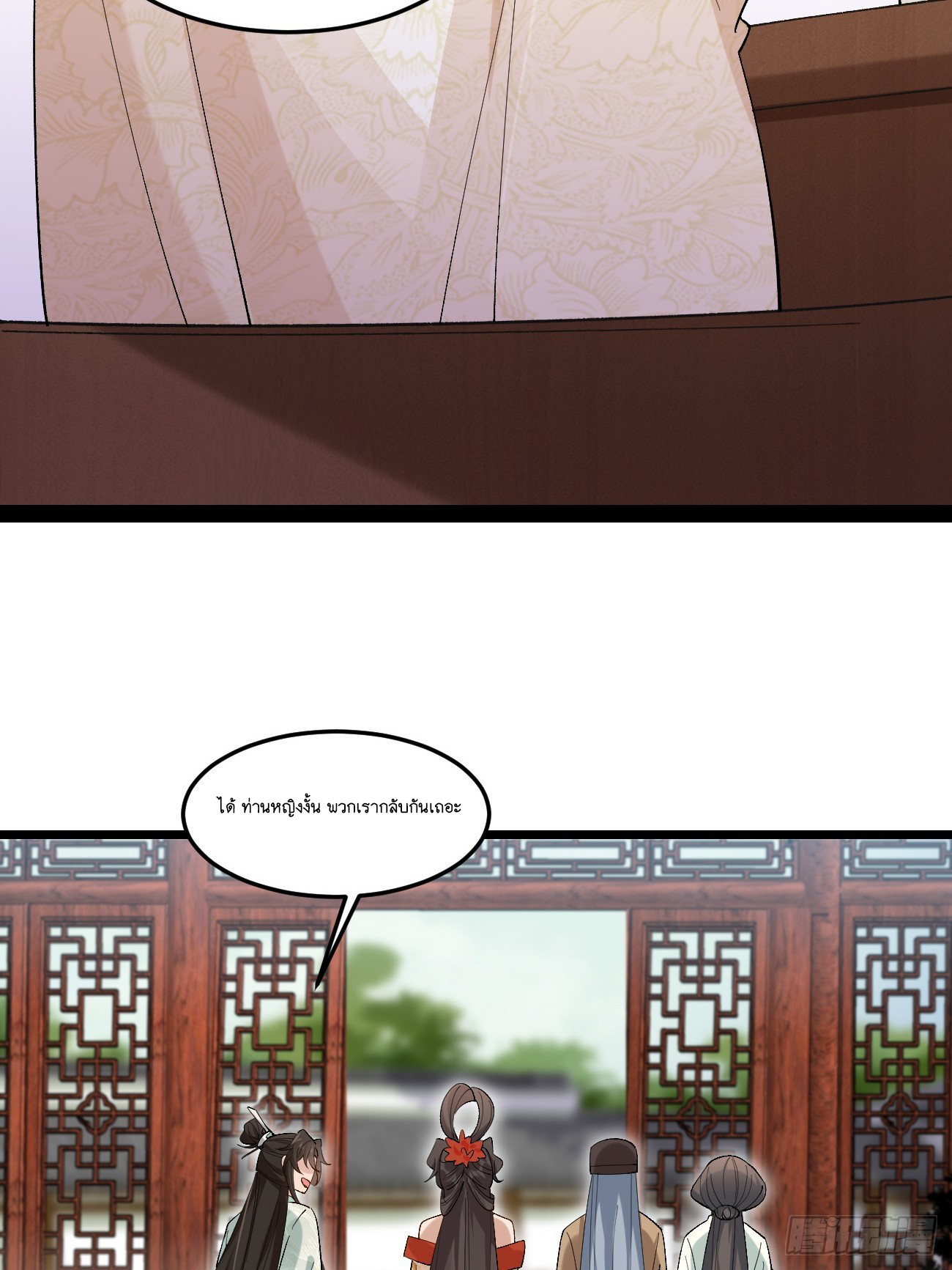 Prince Biexiu ตอนที่ 32 หน้า 39