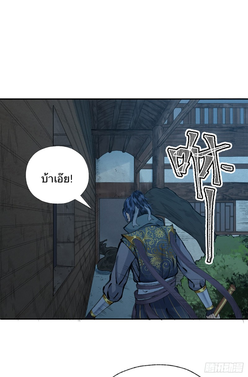 นักล่าปีศาจมือฉกรรจ์ ตอนที่ 18 หน้า 14