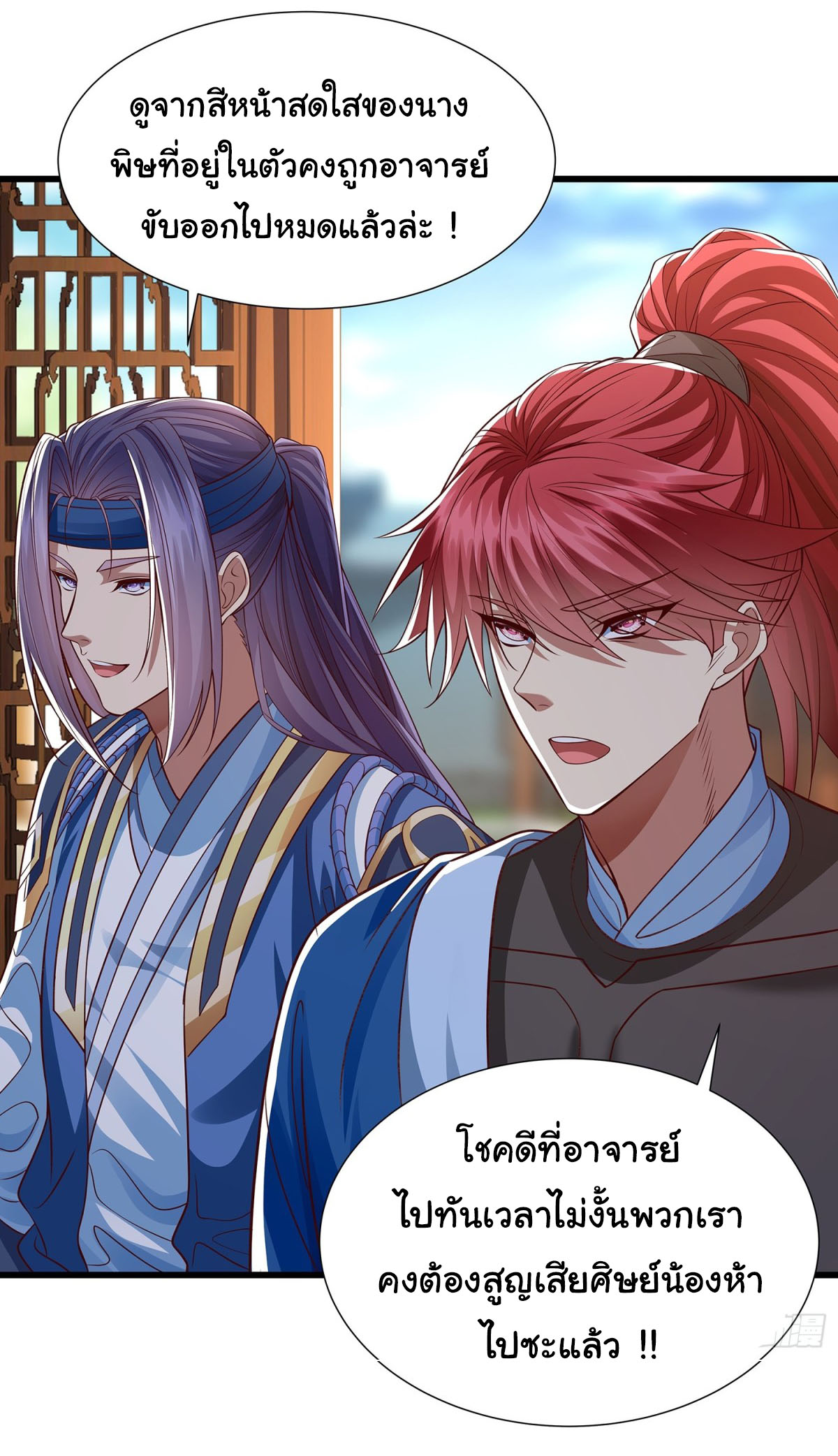 ฉันนี่แหละบรรพบุรุษโลกปีศาจ ( Reincarnation of the Demon Ancestor ) ตอนที่ 11 หน้า 2