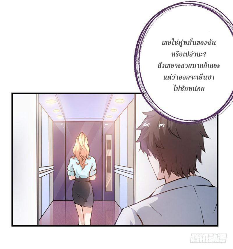 สุดยอดหมอเกรียน แห่งนคร ตอนที่ 7 หน้า 21
