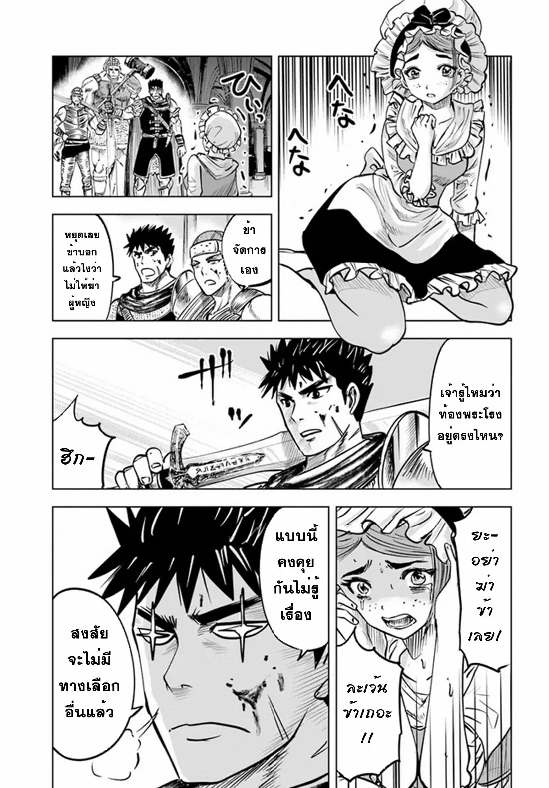 Road to the Kingdom Slave Swordsman the Rise of Heroes ตอนที่ 36 หน้า 29