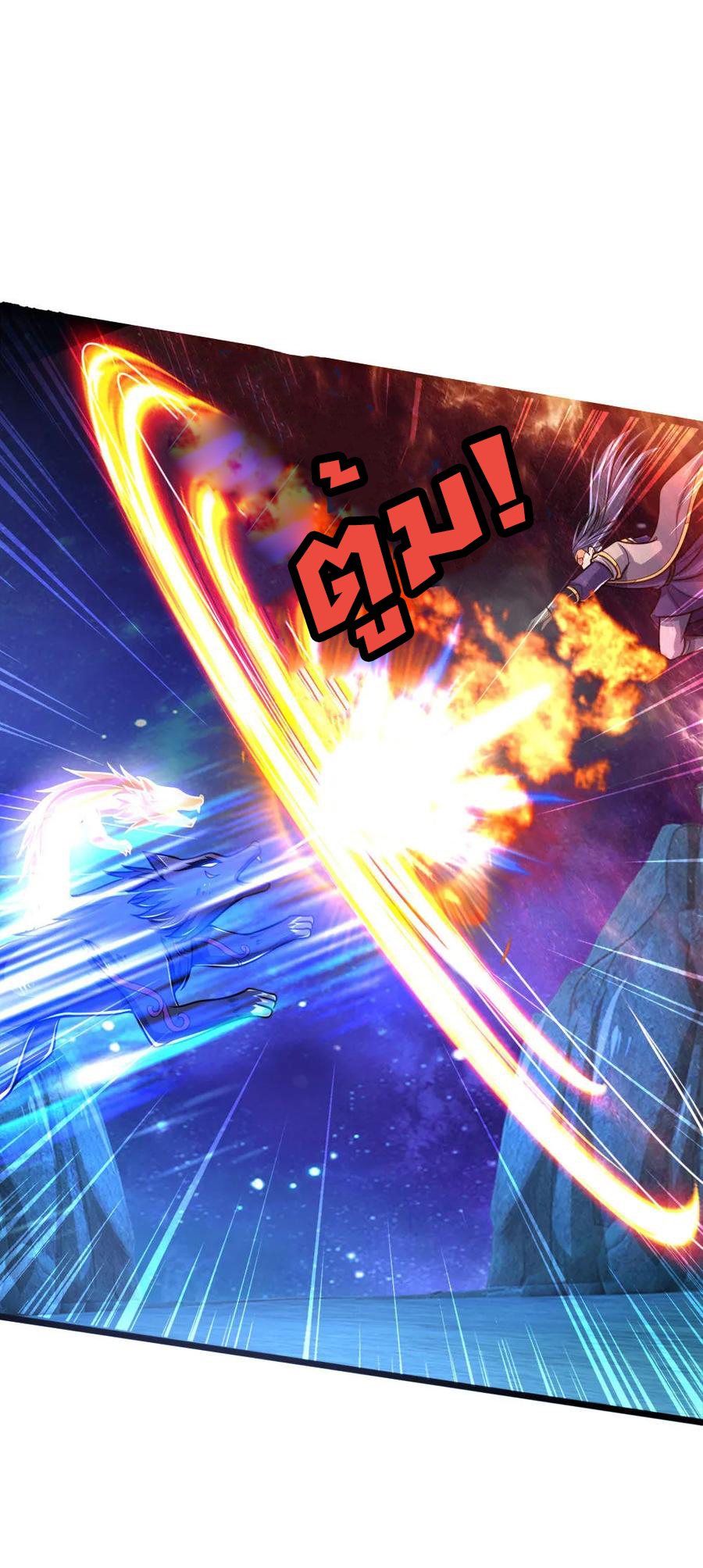 |.ตำนานราชันย์เทพสวรรค์ ตอนที่ 158 หน้า 8