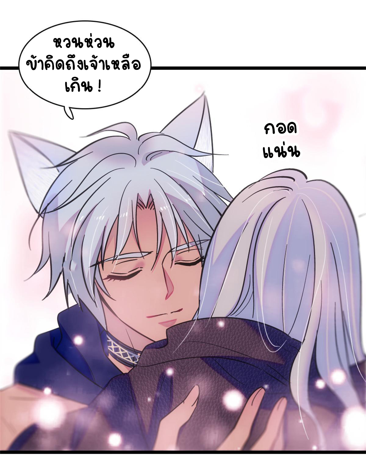 Romance In The Beast World ตอนที่ 63 หน้า 40